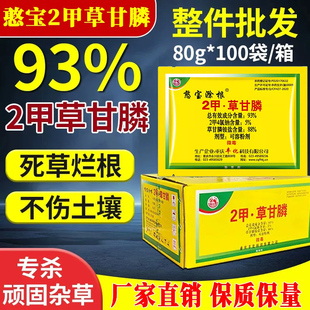 憨宝除根2甲草甘膦除草剂二甲草甘磷除草烂根剂果园茶园除草农药