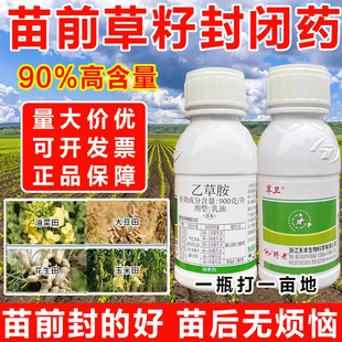 90%乙草胺苗前封闭药玉米油菜大豆花生棉花芽前封闭药草籽除草剂