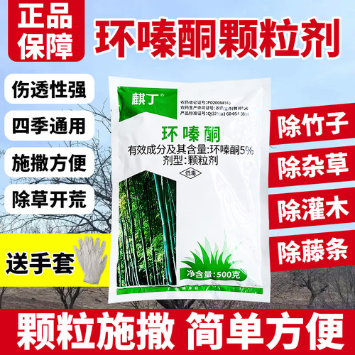 （正品保障）环嗪酮除草烂根剂
