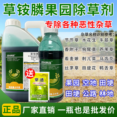 （厂家直销）草铵磷除草烂根剂