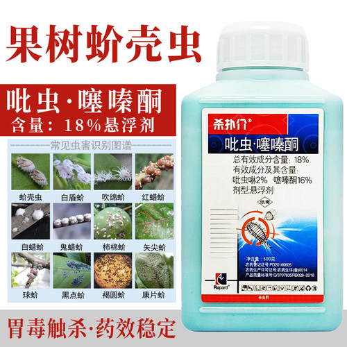 蚧壳虫克星专杀吡虫·噻嗪酮18%
