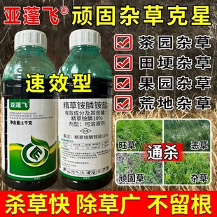 农药批发 品牌精草铵膦铵盐除草烂根剂果园荒地一扫光斩草除根正品