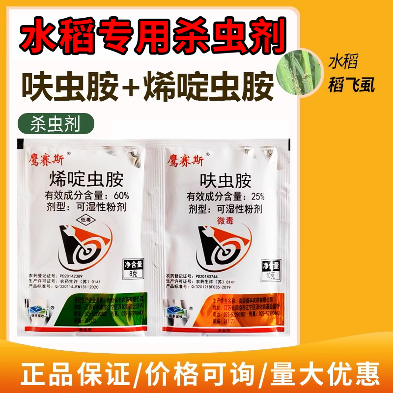 (正品推荐)专杀抗性飞虱