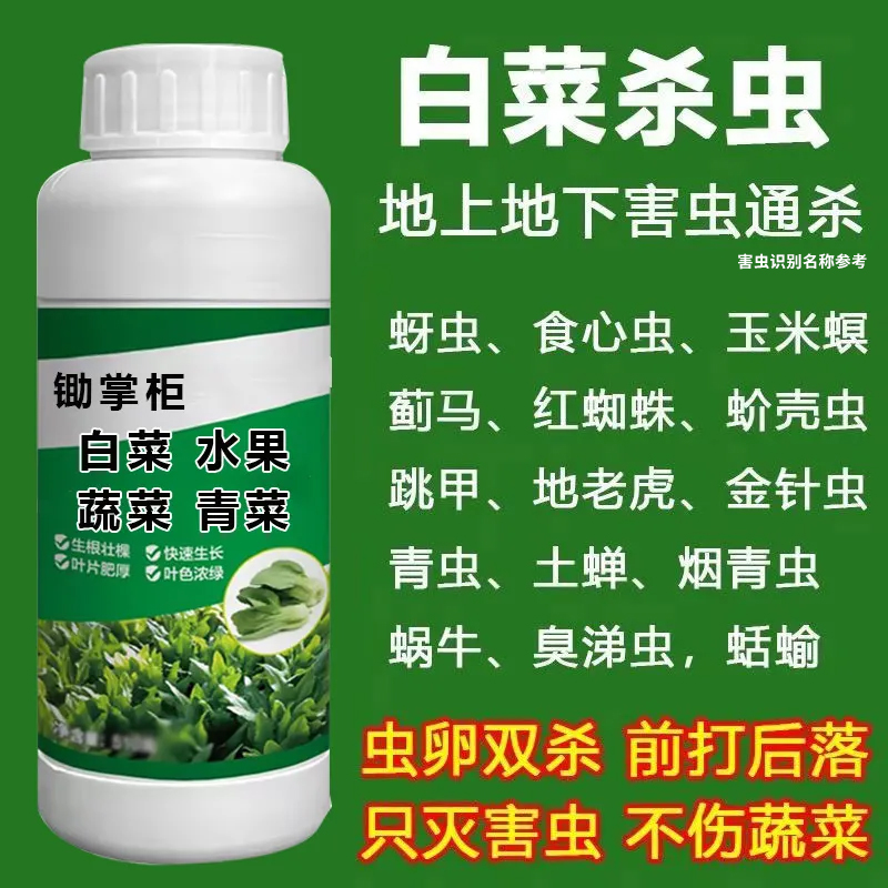 （强效款推荐）蔬菜通用型杀虫剂