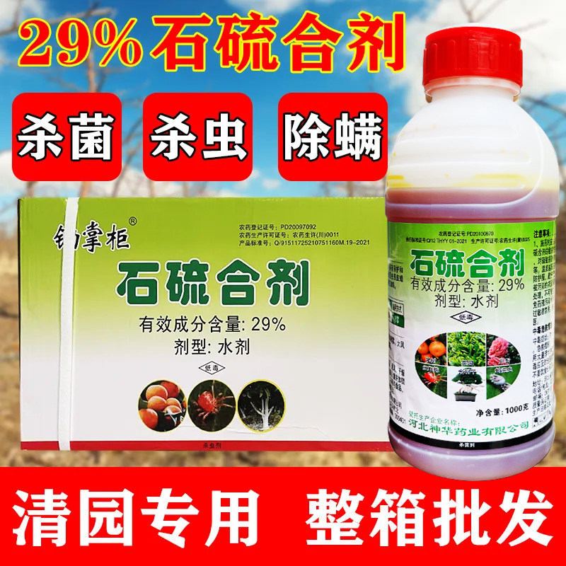 （正品保障）清园杀虫杀菌涂白剂