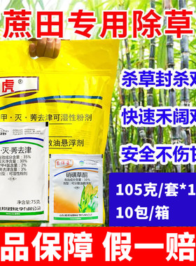 （好友推荐）甘蔗苗后专用除草剂