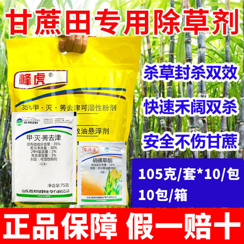 （好友推荐）甘蔗苗后专用除草剂
