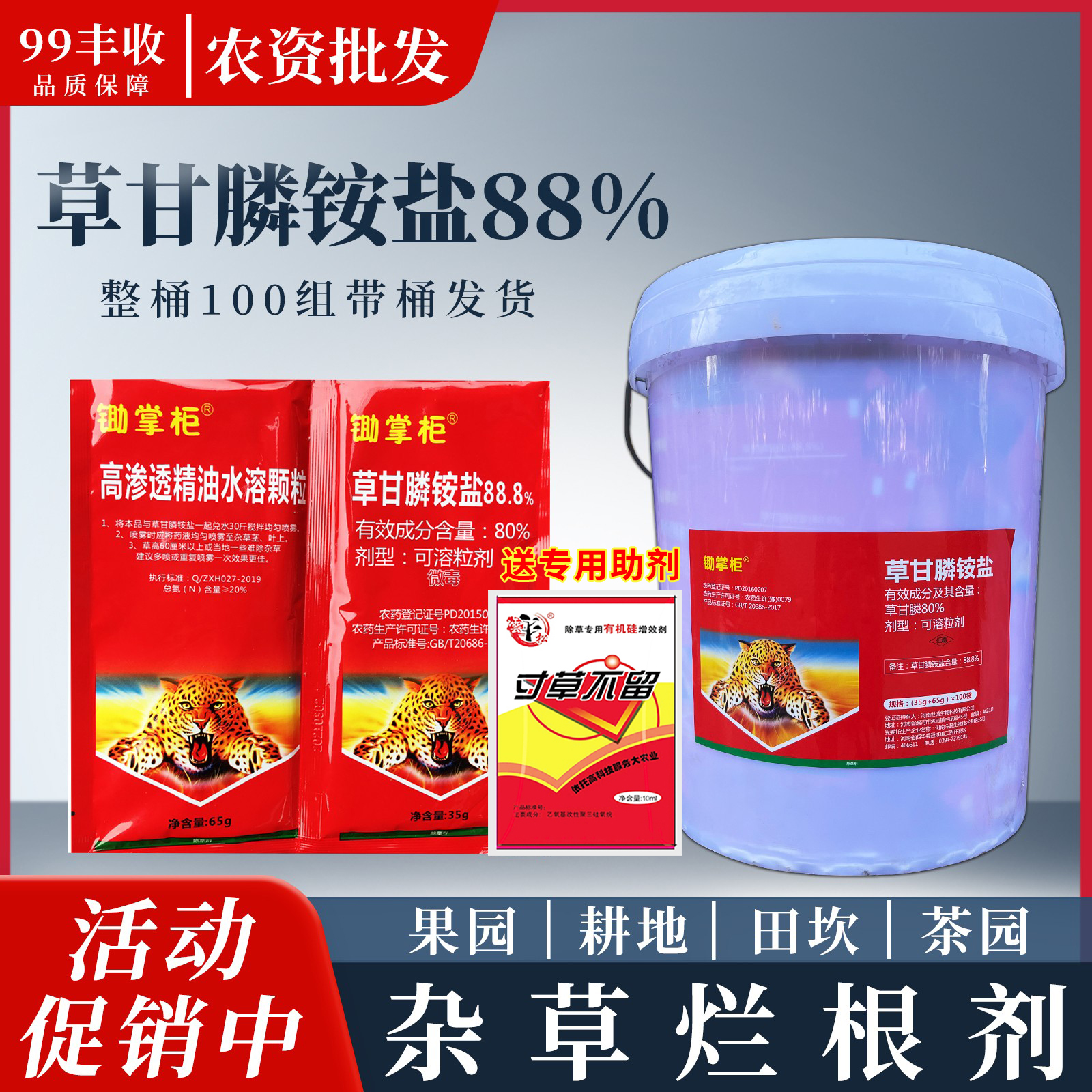 草甘膦胺盐除草烂根剂杂草一扫光