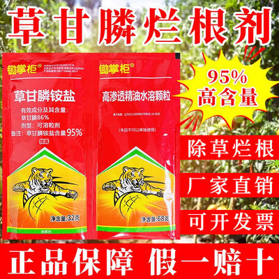 95%草甘磷铵盐除草烂根剂一扫光