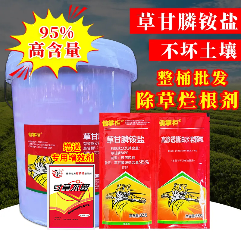 (厂家直销)草甘膦烂根剂一扫光
