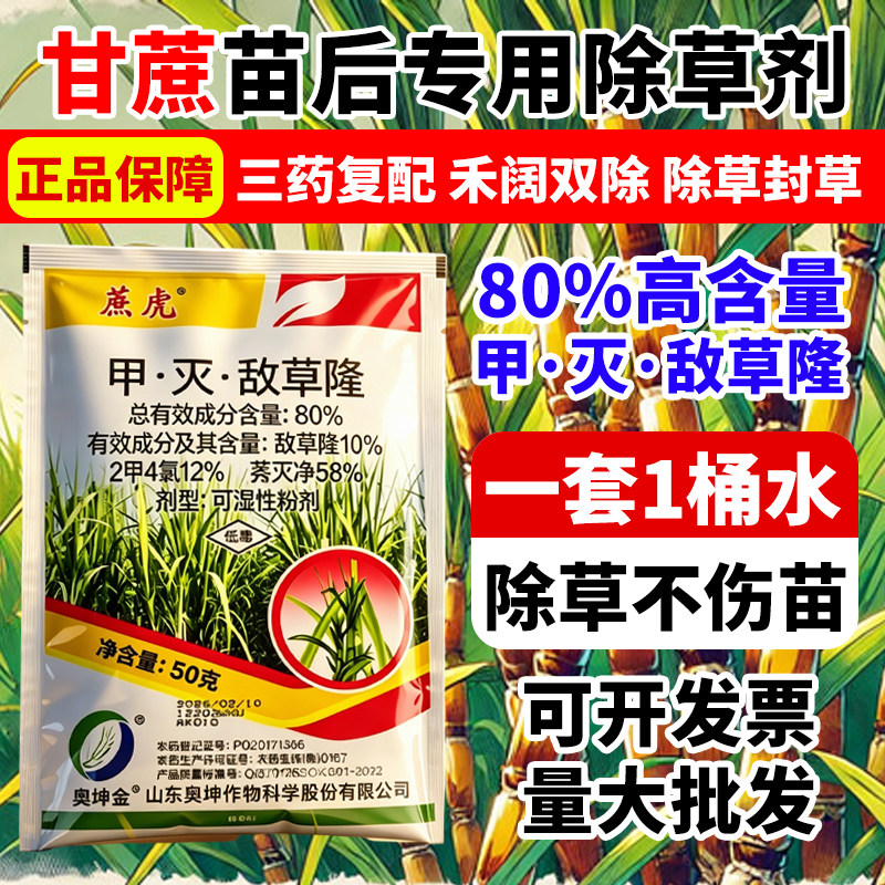 （厂家直销）甘蔗除草不伤苗