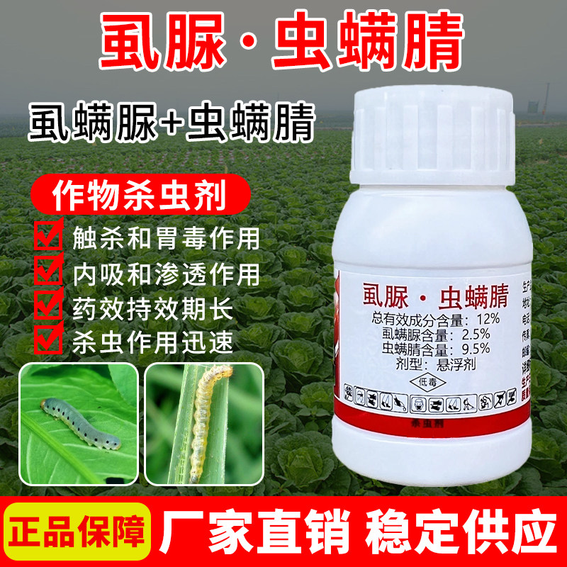 （厂家直销）两药复配杀虫剂