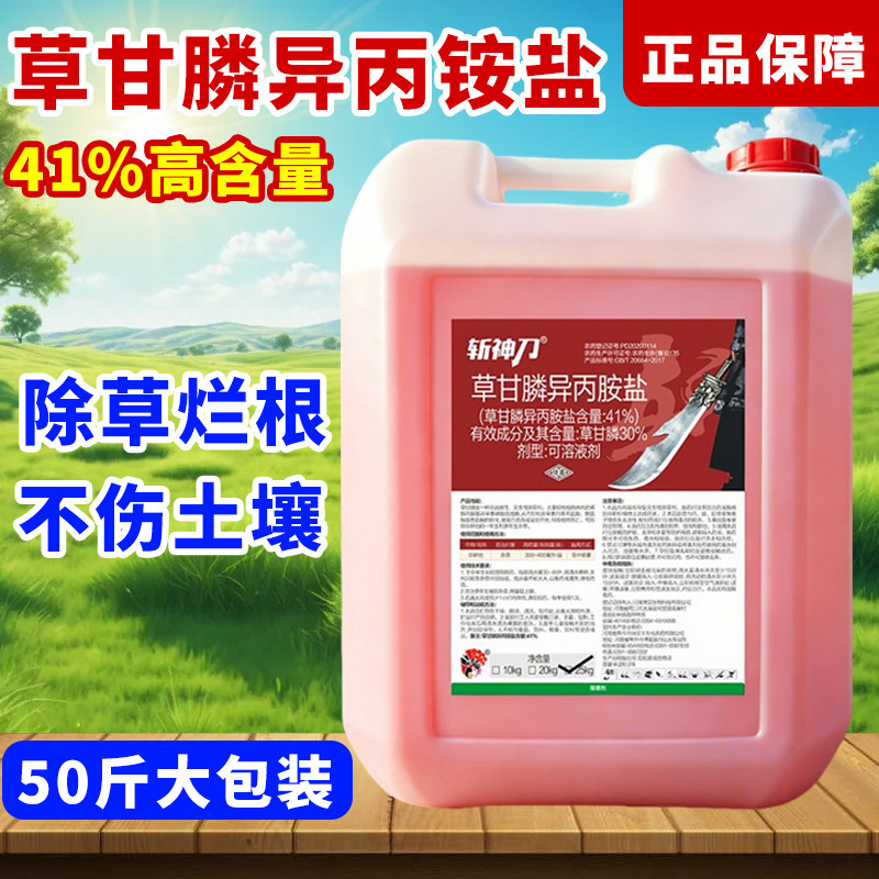 (厂家直销)草甘膦除草烂根剂