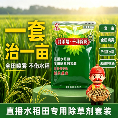 （厂家直销）稻田专用除草套装