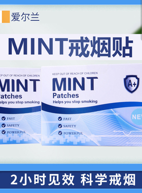 进口mint戒烟贴产品尼古丁贴片神器戒烟器正品戒烟糖男士女士戒烟
