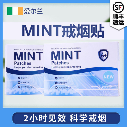 进口MINT戒烟贴产品尼古丁