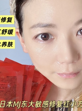 日本本土版MJ东大全新升级·红小方面膜补水敏感修护退红急救面膜