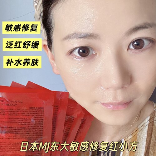 日本本土版MJ东大全新升级·红小方面膜补水敏感修护退红急救面膜