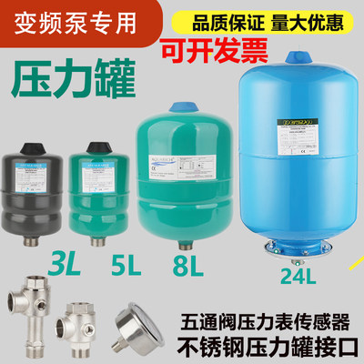 隔膜专用水泵气压压力罐高压罐膨胀3L5L8L24L增压泵罐变频泵配件