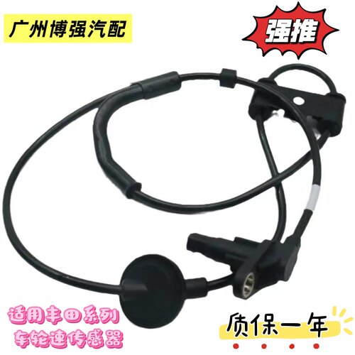 ABS传感器适用RAV4逸致锐志皇冠卡罗拉花冠凯美瑞雷凌亚洲龙奕泽