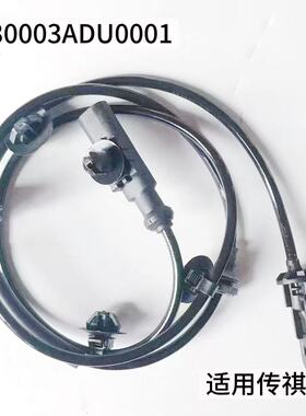 ABS传感器 车轮传感器适用GM6 GM8  M6 GA3 GS3  GS5 影豹 埃安S