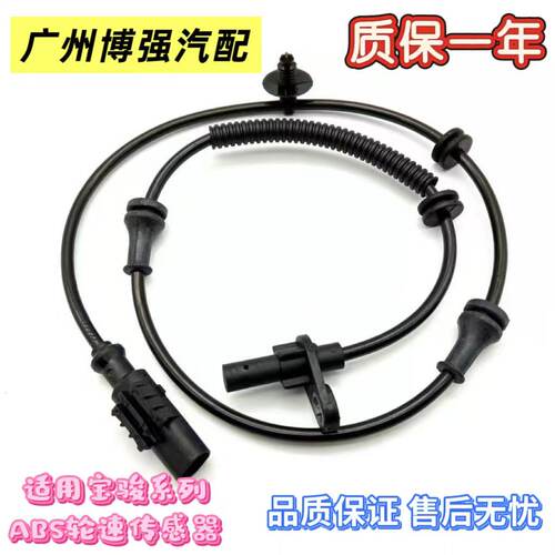 宝骏系列ABS传感线轮速传感器