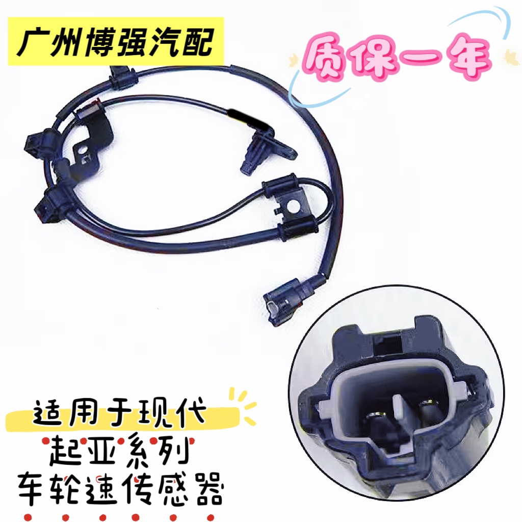 适用起亚K2 K3 K4 K5 K7 KX5  狮跑 智跑 福瑞迪 ABS轮速传感器