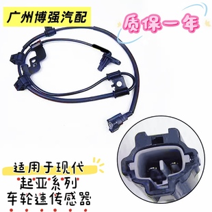 福瑞迪 ABS轮速传感器 智跑 狮跑 适用起亚K2 KX5