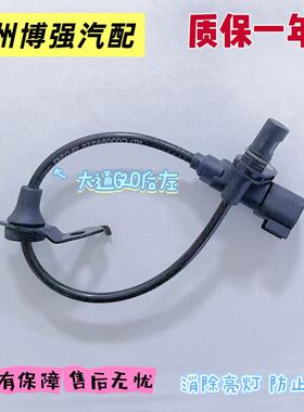 ABS传感器适用大通G20 G50 G10 V80 T60D90EV30前后ABS轮速传感器