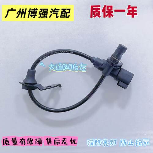 ABS传感器轮速传感器大通系列