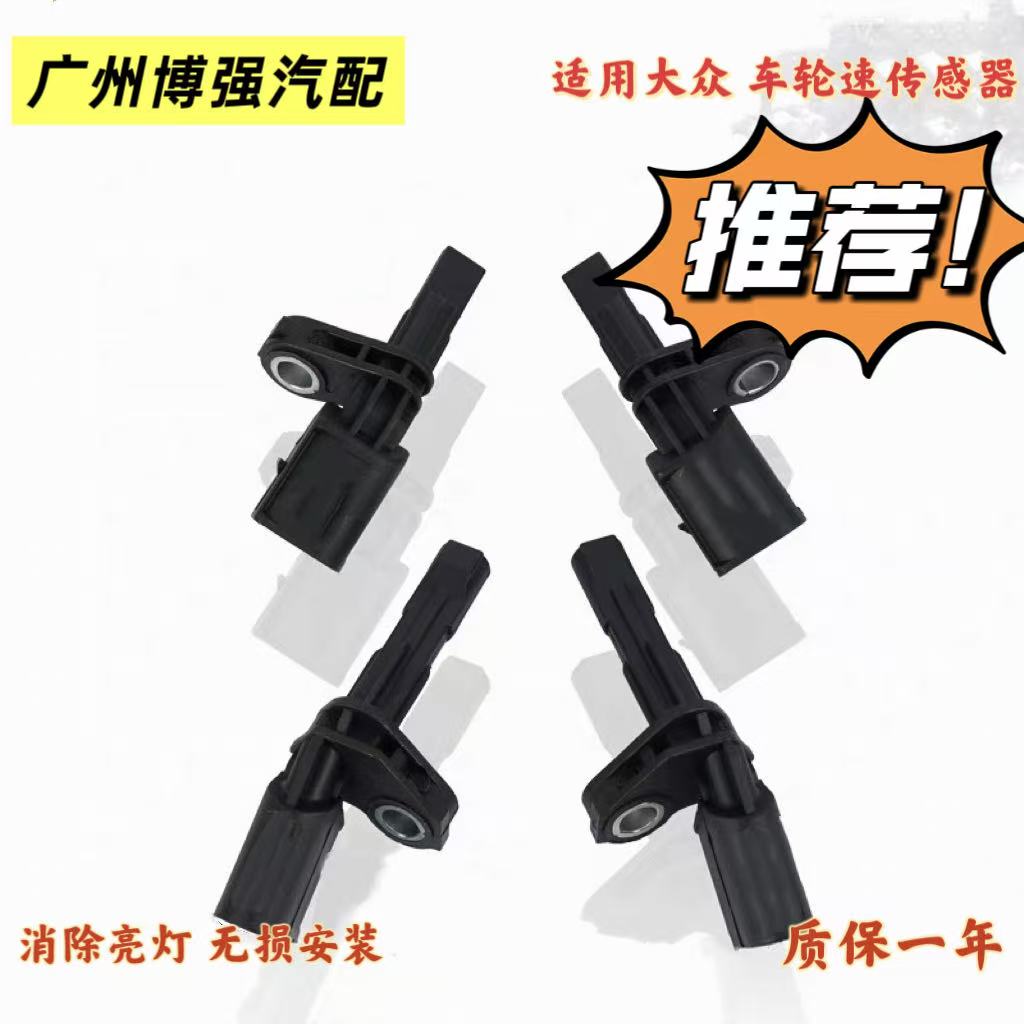 大众ABS传感器轮速传感器图片