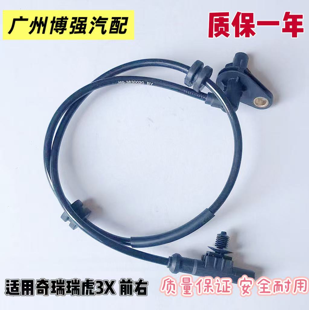 适用奇瑞 瑞虎 艾瑞泽 旗云 风云 A1 A3 A5  QQ ABS轮速传感器