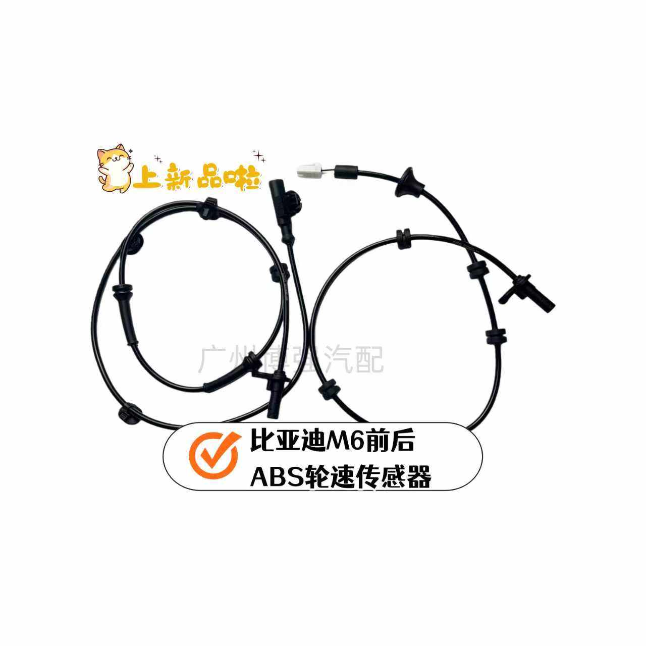ABS传感器适用于比亚迪M6专车专用轮速传感器前后轮,汽车零部件/养护/美容/维保,汽车传感器,淘宝优惠券,粉丝福利购,淘宝优惠卷