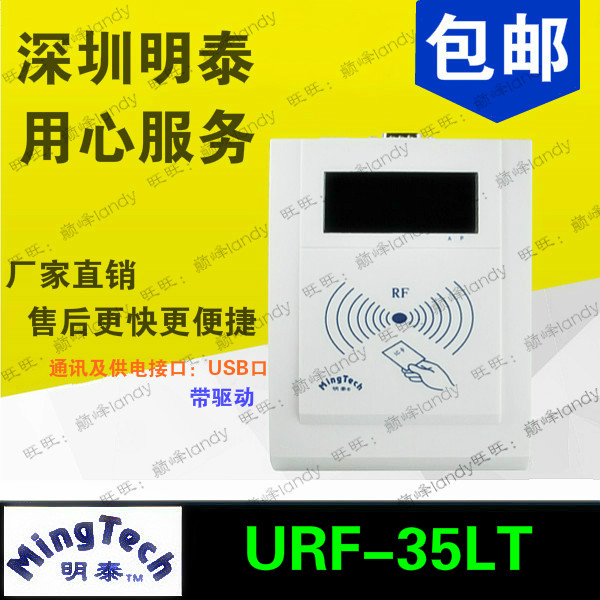 明华URF-35LT刷卡器M1卡读写器USB口带驱动汉庭专用IC读卡器