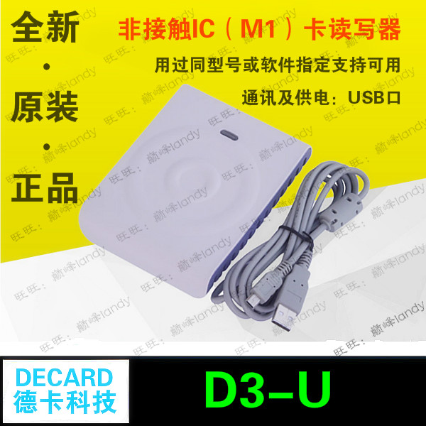 德卡D3-U非接触IC卡读写器剑龙读卡器感应式M1刷卡器带二次开发包