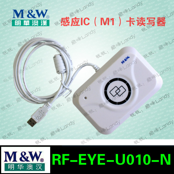 明华澳汉RF-EYE-U010-N 会员IC卡读写器感应卡 M1卡读卡器刷卡器