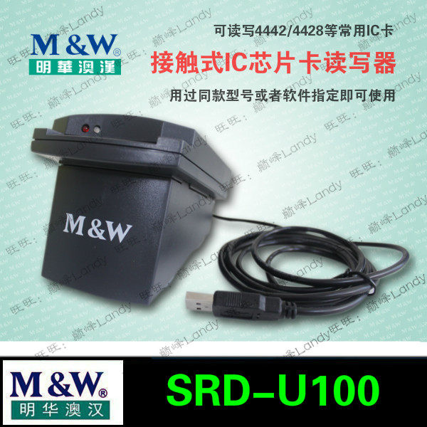 明华澳汉SRD-U100接触式IC卡读写器4442读卡器会员卡刷卡器