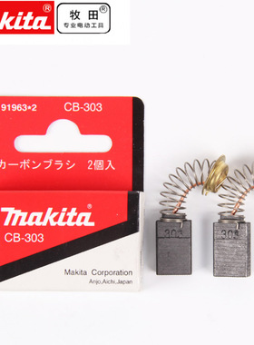 牧田碳刷原装CB325/CB153/CB411/CB415A/CB64电动工具makita