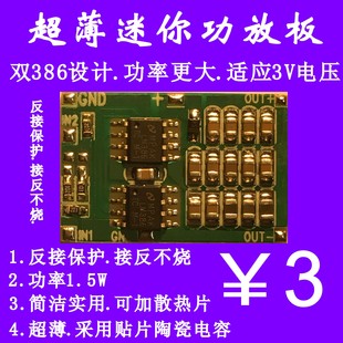 BTL 超微型迷你功放板 LM386 12V可用 双 带反接保护3