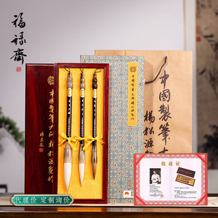 福禄斋 轻工大国工匠笔带收藏精品礼盒 金盖出云毛笔湖笔套装