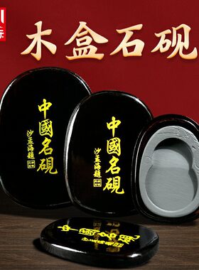8寸中国木盒名砚文房四宝天然砚台端砚礼盒罗纹砚原石墨池砚