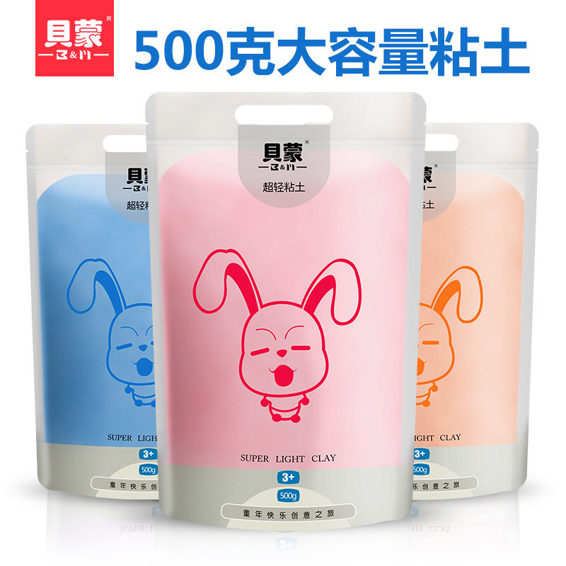 超轻粘土儿童手工橡皮泥彩泥贝蒙