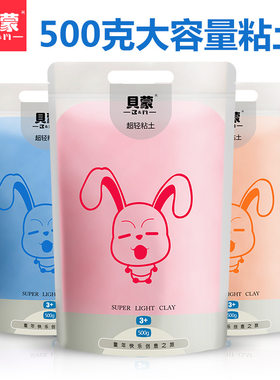 超轻粘土儿童手工橡皮泥彩泥贝蒙