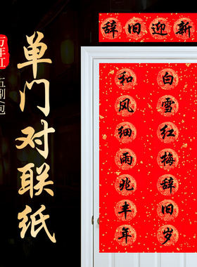 万年红对联单门红纸空白手写春联纸五言七言春节龙凤烫金洒金宣纸