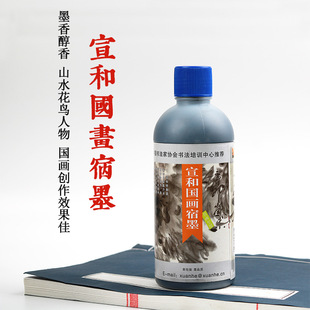 宣和宿墨国画山水花鸟大写意创作装裱浓淡分明层丰富素墨