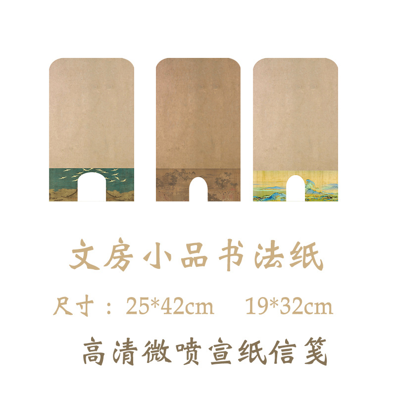 微喷仿宋小品宣纸洛神赋千里江山瑞鹤图仿古半生熟书法诗词作品纸