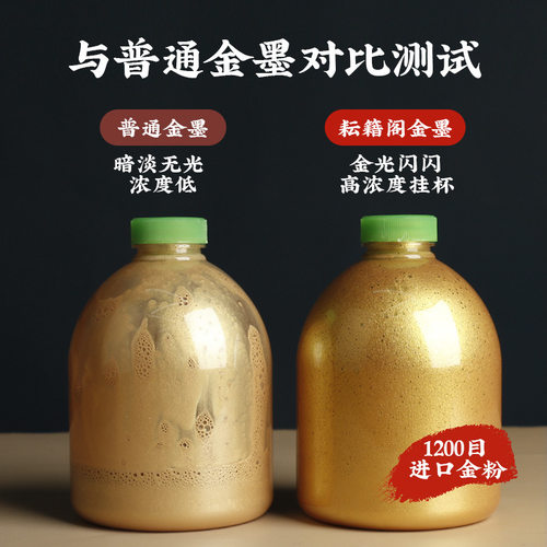 耘籍阁书法专用金墨汁 毛笔用大容量彩墨水红朱墨银墨多选择