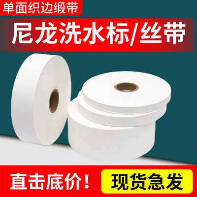 尼龙带服装洗水唛布标空白水洗唛