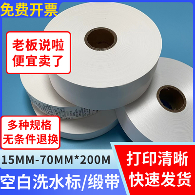 尼龙带服装洗水唛布标空白水洗唛