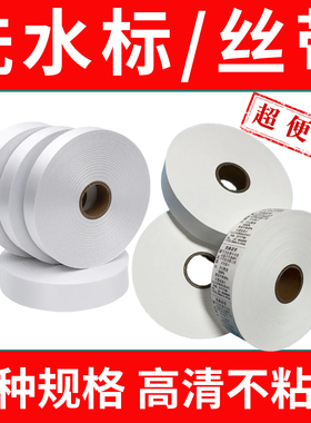 水洗标标服装商标25 30 35 40MM*200M尼龙唛头布标空白丝缎带包邮